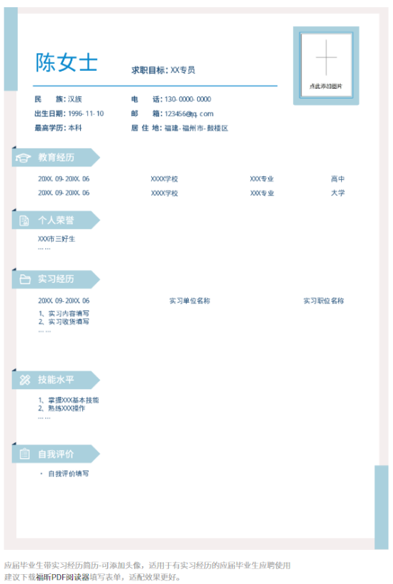 簡歷石沉大海？你缺的是這一份福昕云模板的PDF簡歷模板