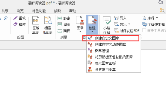如何在PDF文檔中添加圖章？
