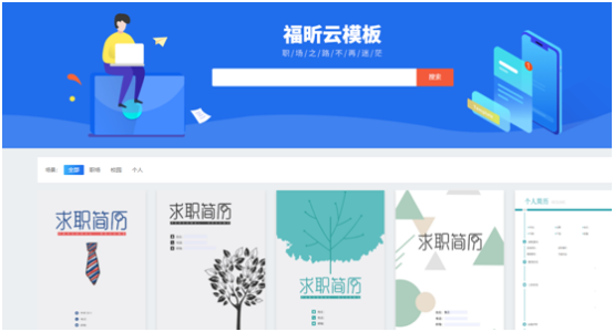 簡歷石沉大海？你缺的是這一份福昕云模板的PDF簡歷模板