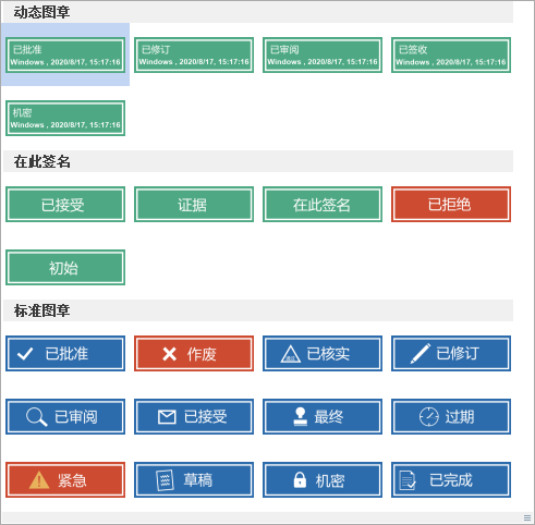 如何在PDF文檔中添加圖章？