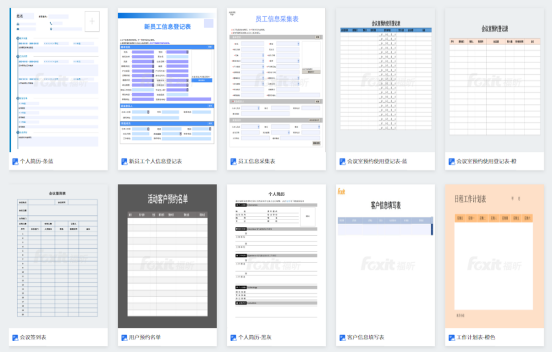 表單設(shè)計(jì)麻煩？福昕云模板PDF表單免費(fèi)使用