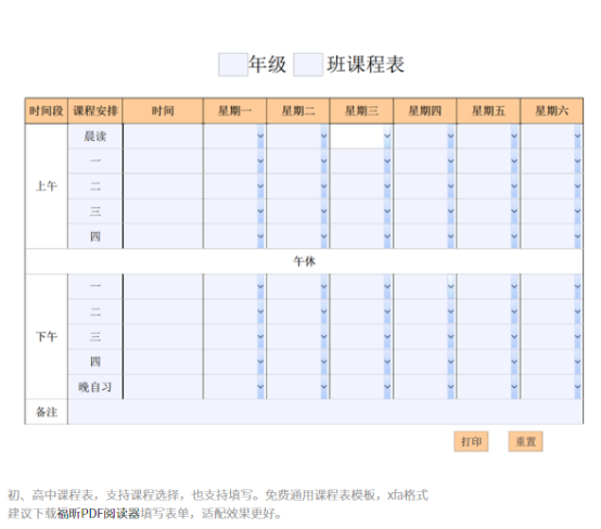 同學(xué)們請(qǐng)注意！福昕云模板的這份課程表請(qǐng)收好！