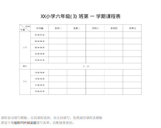 同學(xué)們請(qǐng)注意！福昕云模板的這份課程表請(qǐng)收好！