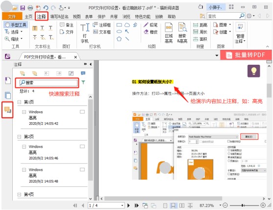 演示PDF文檔時,如何快速跳轉(zhuǎn)到文件中的某一頁