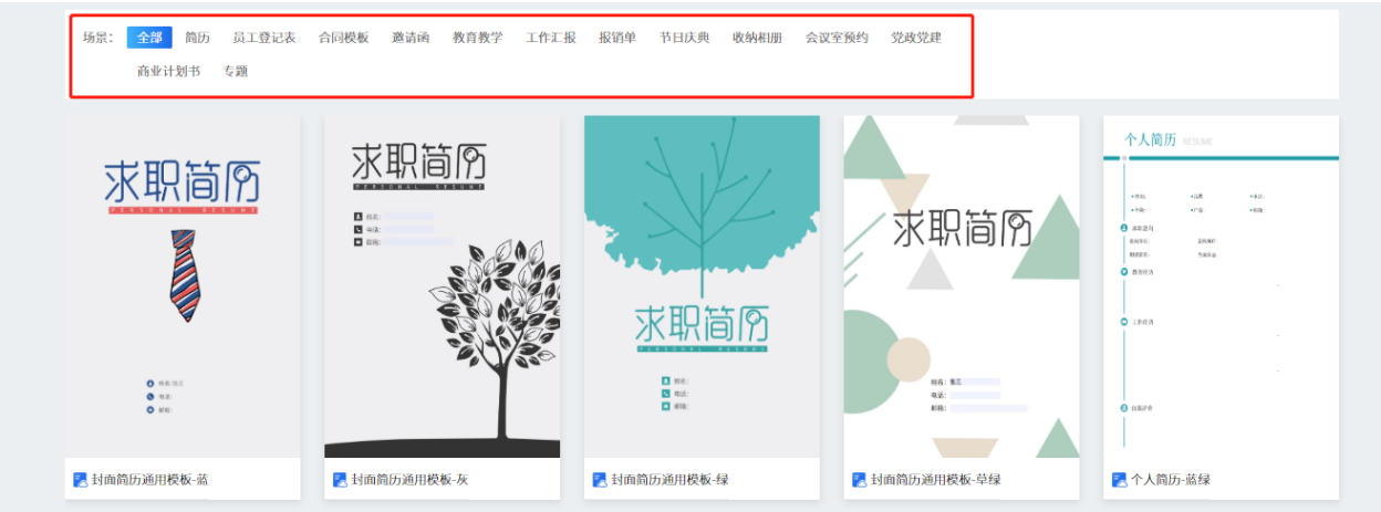 福昕云模板:大量PDF模板素材,可供個(gè)人免費(fèi)下載試用