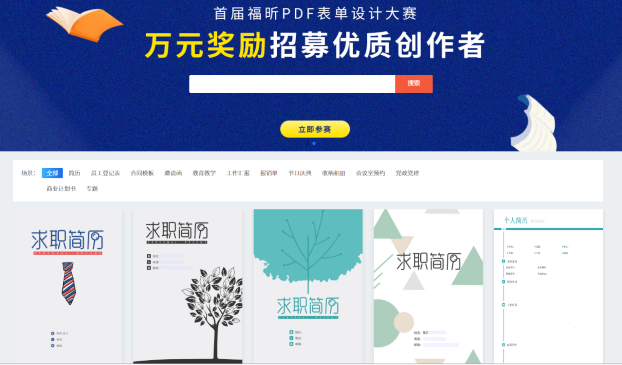 福昕云模板:大量PDF模板素材,可供個(gè)人免費(fèi)下載試用