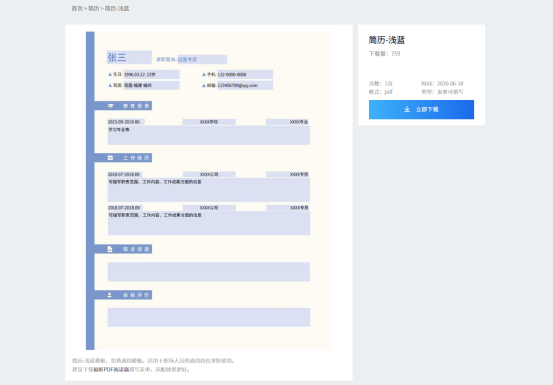 免費求職簡歷模板怎么下載?面試官都在用的福昕云模板