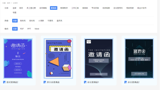 福昕云模板官網(wǎng)升級上線啦,全新的UI設(shè)計(jì),提升用戶使用感