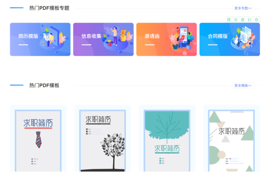 福昕云模板官網(wǎng)升級上線啦,全新的UI設(shè)計(jì),提升用戶使用感