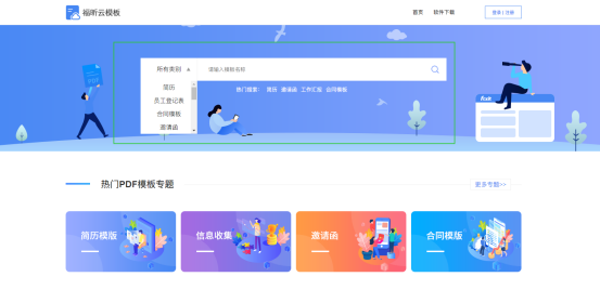“不要加班, 不想花錢！”翻倍提升工作效率, 福昕云模板滿足你