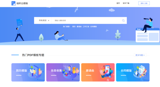 “不要加班, 不想花錢！”翻倍提升工作效率, 福昕云模板滿足你