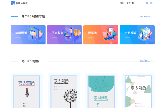 “不要加班, 不想花錢！”翻倍提升工作效率, 福昕云模板滿足你