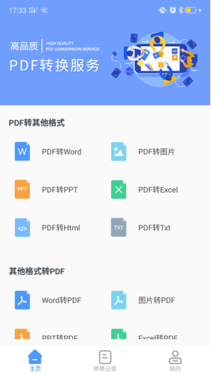 能賺錢的應用,大學生吹爆的手機APP:福昕PDF轉換器