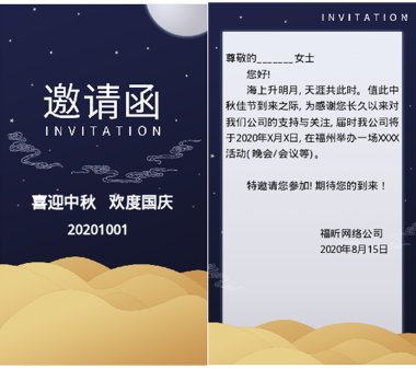想要高端大氣上檔次的邀請(qǐng)函?福昕云模板滿足你！