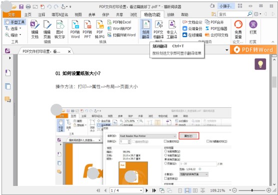 福昕閱讀器又更新了,終于等到這個功能了！