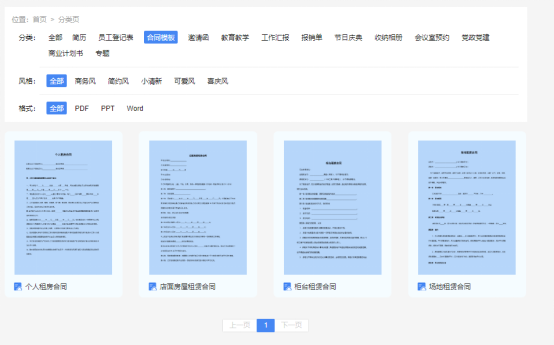 租賃大坑別再踩了,趕緊用上福昕云模板的專業(yè)合同模板！