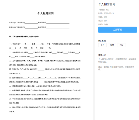 租賃大坑別再踩了,趕緊用上福昕云模板的專業(yè)合同模板！