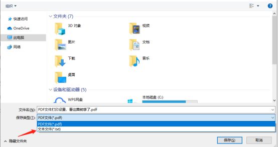 如何快速提取PDF文件中的文字？