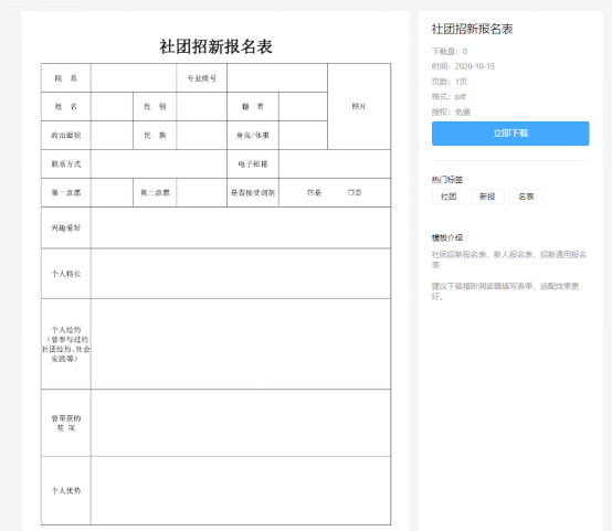 “怎樣讓自己的社團招新脫穎而出？”福昕云模版給你答案！