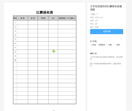 想要競(jìng)聘學(xué)生會(huì)?那你一定要擁有這套福昕云模板的PDF表格！