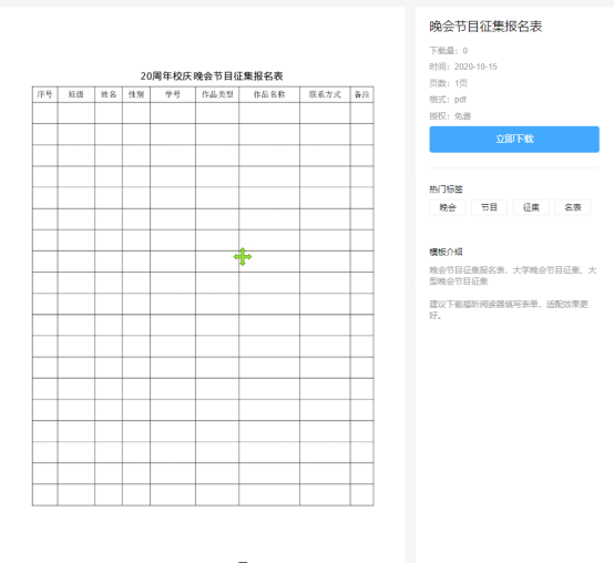 想要競(jìng)聘學(xué)生會(huì)?那你一定要擁有這套福昕云模板的PDF表格！