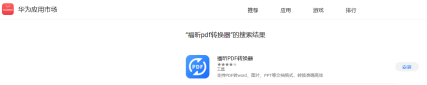 教你免費(fèi)使用福昕PDF轉(zhuǎn)換器將PDF轉(zhuǎn)成Word文檔