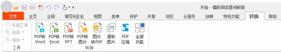 【電腦軟件】一款非常良心的PDF閱讀器,支持免費(fèi)格式轉(zhuǎn)換、支持云端同步