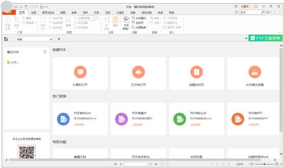 【電腦軟件】一款非常良心的PDF閱讀器,支持免費(fèi)格式轉(zhuǎn)換、支持云端同步