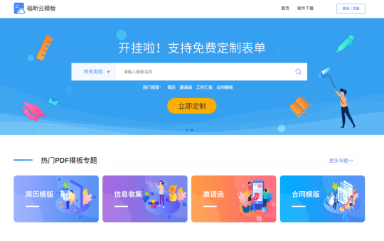 模板太丑?定制太貴?福昕云模板幫你免費做模板！