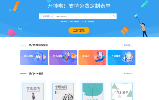 福昕云模板測(cè)評(píng),用了就難以割舍的免費(fèi)模板網(wǎng)站！