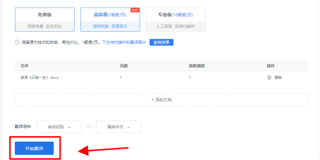 超全教程|如何快速完成文字|圖片|文檔在線(xiàn)翻譯