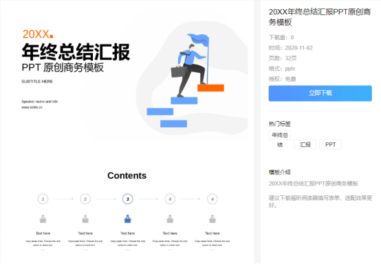福昕云模板這份年度總結(jié)PPT,讓你事業(yè)飛黃騰達(dá)！