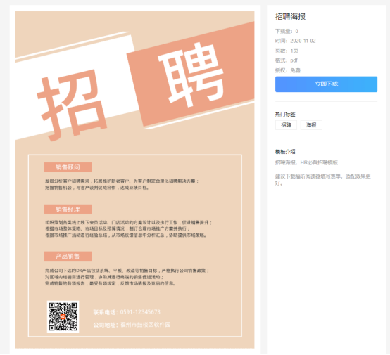 福昕云模板這份招聘海報,看得我都想辭職了！