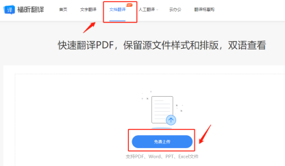怎么快速、免費(fèi)的翻譯外文PDF文檔？