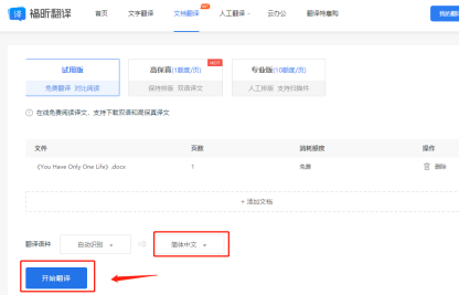 怎么快速、免費(fèi)的翻譯外文PDF文檔？