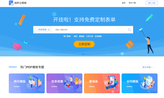 福昕云模板小程序上線啦！輕松搞定模板編輯