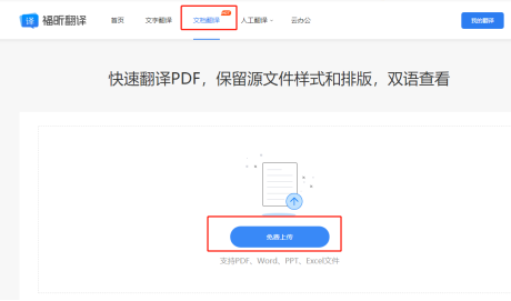 準(zhǔn)確論文翻譯、PDF文檔翻譯,看這里