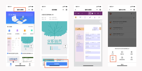 福昕云模板小程序上線啦！輕松搞定模板編輯