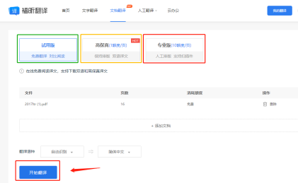 準(zhǔn)確論文翻譯、PDF文檔翻譯,看這里