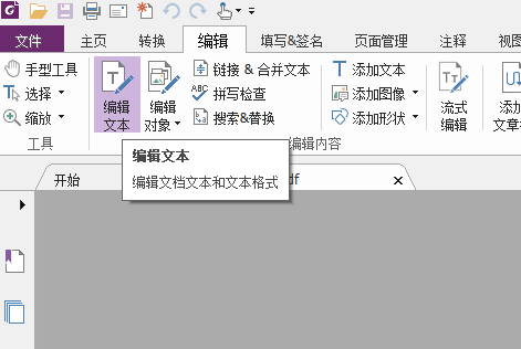 更改PDF里的文字，有什么快捷方式?