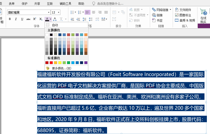 更改PDF里的文字，有什么快捷方式?