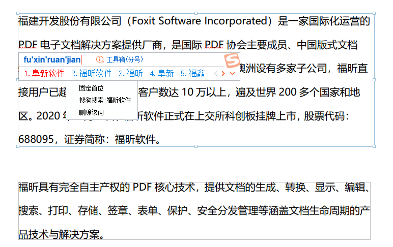 更改PDF里的文字，有什么快捷方式?
