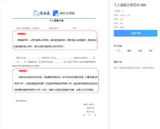 “能不能借我3000,明天就還你.”福昕云模板“防借錢”秘籍出爐！