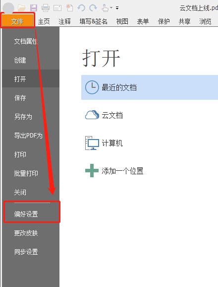 PDF注釋字體大小如何改變？