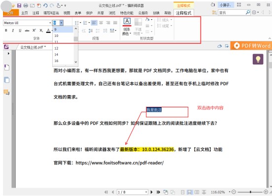 PDF注釋字體大小如何改變？