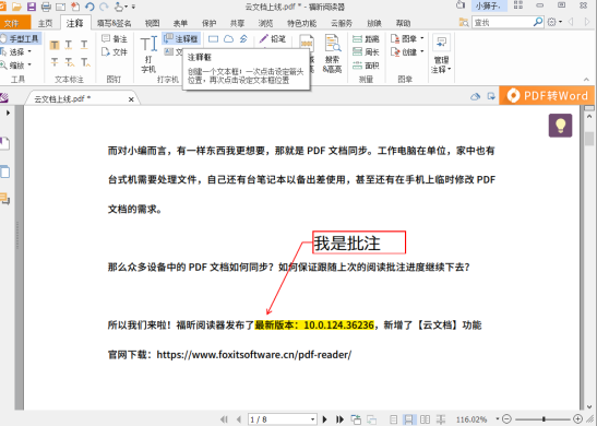 PDF注釋字體大小如何改變？