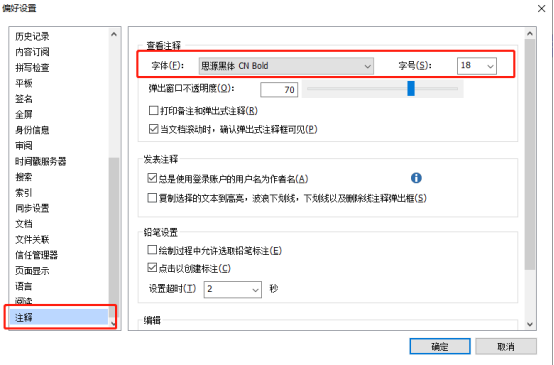 PDF注釋字體大小如何改變？