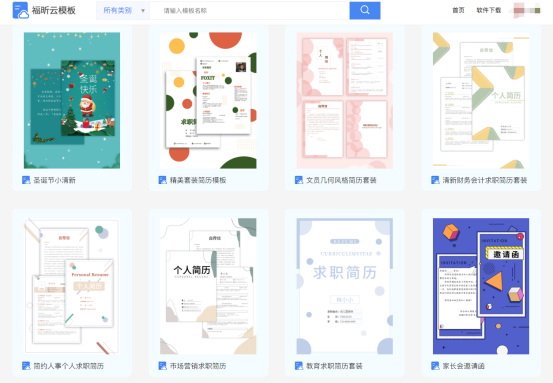 福昕云模板—相見恨晚的免費(fèi)又好用的模板網(wǎng)站