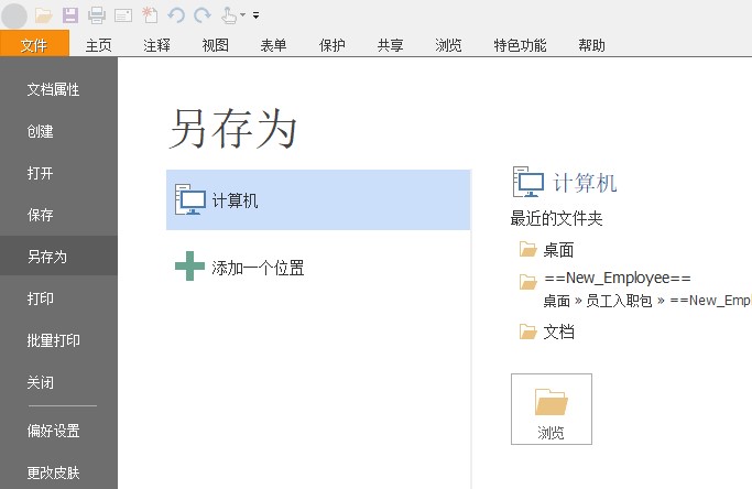 PPT轉PDF怎么操作