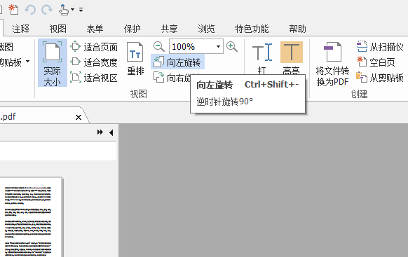 pdf文檔如何旋轉(zhuǎn)頁面